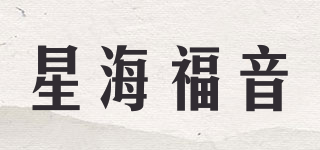 FOR-TUNE/星海福音品牌logo