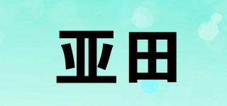 亞田品牌logo