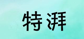 特湃品牌logo