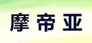 MURLDYARE/摩帝亞品牌logo