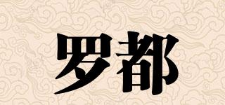 羅都品牌logo