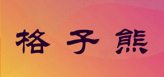 格子熊品牌logo
