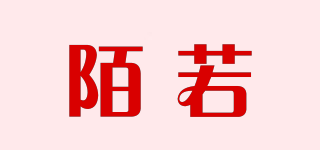 陌若品牌logo
