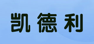 KELDELI/凱德利品牌logo