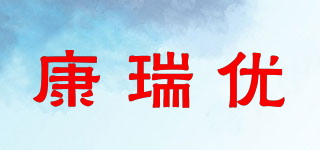 康瑞優(yōu)品牌logo