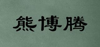熊博騰品牌logo