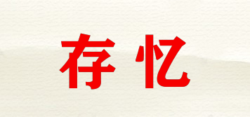 TRUEYEAR/存憶品牌logo