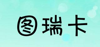 圖瑞卡品牌logo