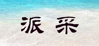 Percher/派采品牌logo