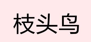 枝頭鳥(niǎo)品牌logo
