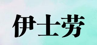 伊士勞品牌logo