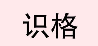 識(shí)格品牌logo