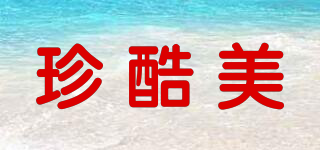 珍酷美品牌logo