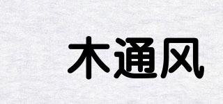 喆木通風(fēng)品牌logo
