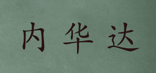 內(nèi)華達(dá)品牌logo