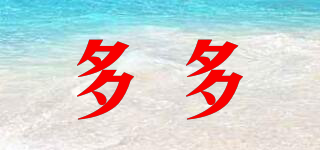 多多品牌logo