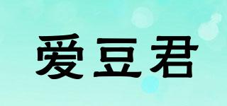 愛(ài)豆君品牌logo