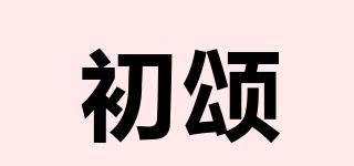 初頌品牌logo