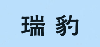 瑞豹品牌logo