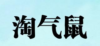淘氣鼠品牌logo