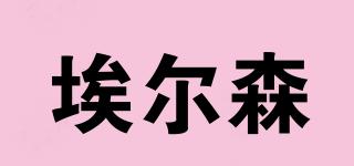埃爾森品牌logo