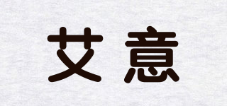 艾意品牌logo