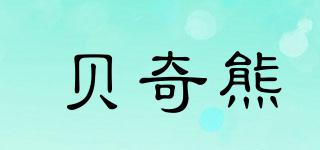 貝奇熊品牌logo