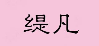 緹凡品牌logo
