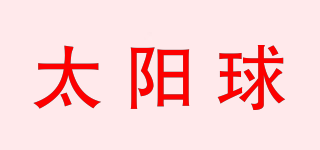 太陽球品牌logo