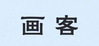 畫客品牌logo