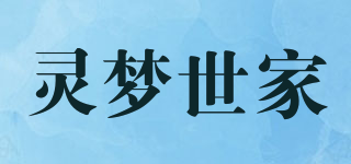 靈夢世家品牌logo