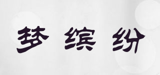 夢繽紛品牌logo