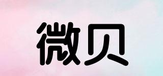 微貝品牌logo
