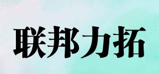 FEDRIO/聯(lián)邦力拓品牌logo