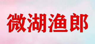 微湖漁郎品牌logo