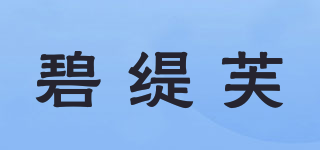 碧緹芙品牌logo