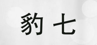 豹七品牌logo