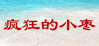 瘋狂的小棗品牌logo