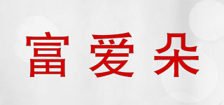 富愛朵品牌logo