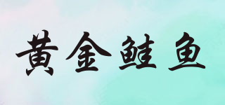 Omulevka/黃金鮭魚品牌logo