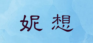 妮想品牌logo