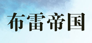 布雷帝國品牌logo