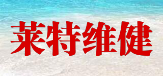 WRIGHT LIFE/萊特維健品牌logo