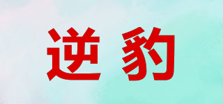 逆豹品牌logo