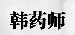 韓藥師品牌logo