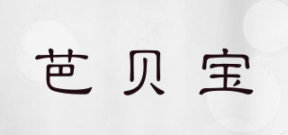 芭貝寶品牌logo