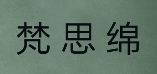 梵思綿品牌logo