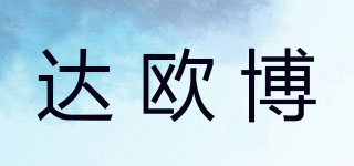 達(dá)歐博品牌logo