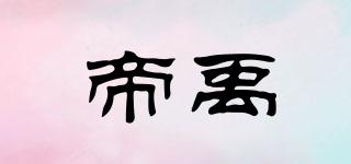 帝禹品牌logo