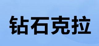 鉆石克拉品牌logo